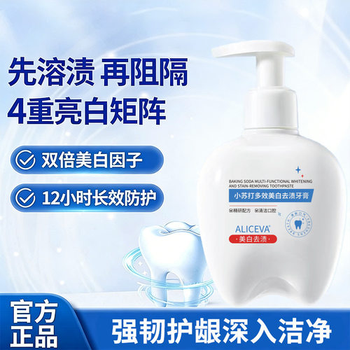 ALICEVA小苏打多效美白去渍牙膏