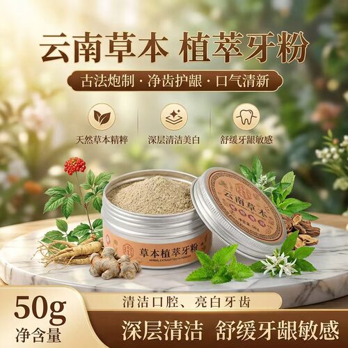 草本牙粉抖音爆款纯中药牙粉黑森
