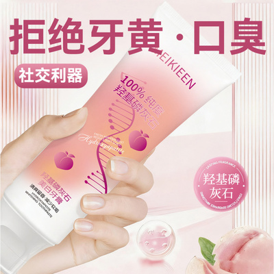 桃桃香羟基磷灰石美白牙膏去黄美