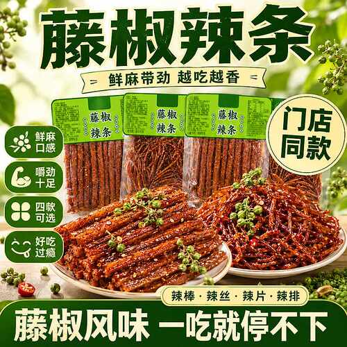 藤椒辣条湖南平江手工麻辣棒辣丝