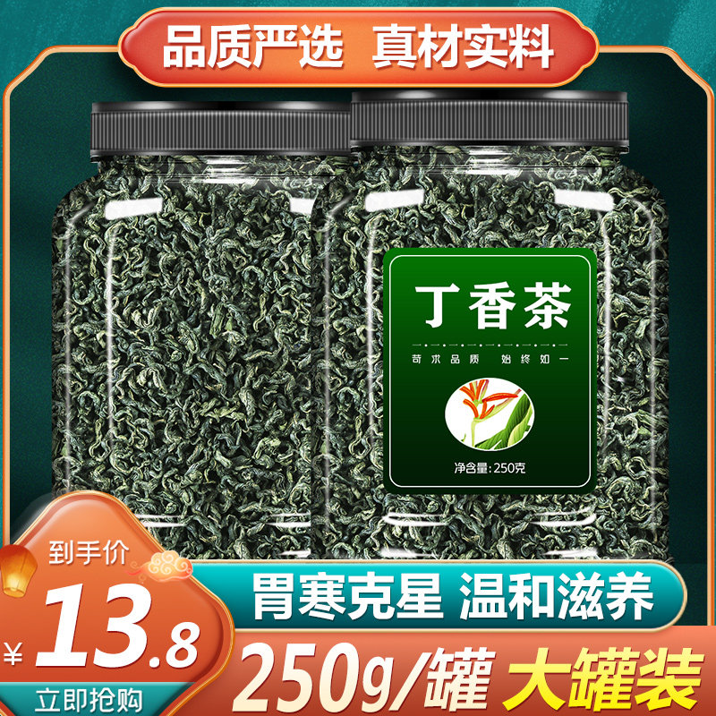 丁香茶官方旗舰店养胃茶叶调理腸胃养生长白山特级正品除口臭胃痛