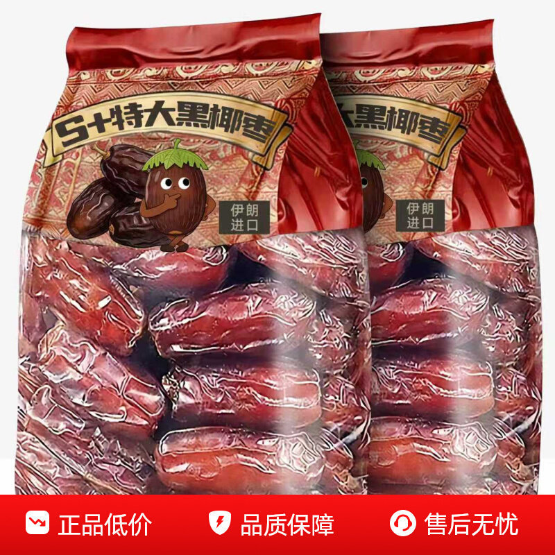 迪拜阿联酋黑椰枣进口沙特阿拉伯伊拉克蜜枣大颗粒新货健康小零食