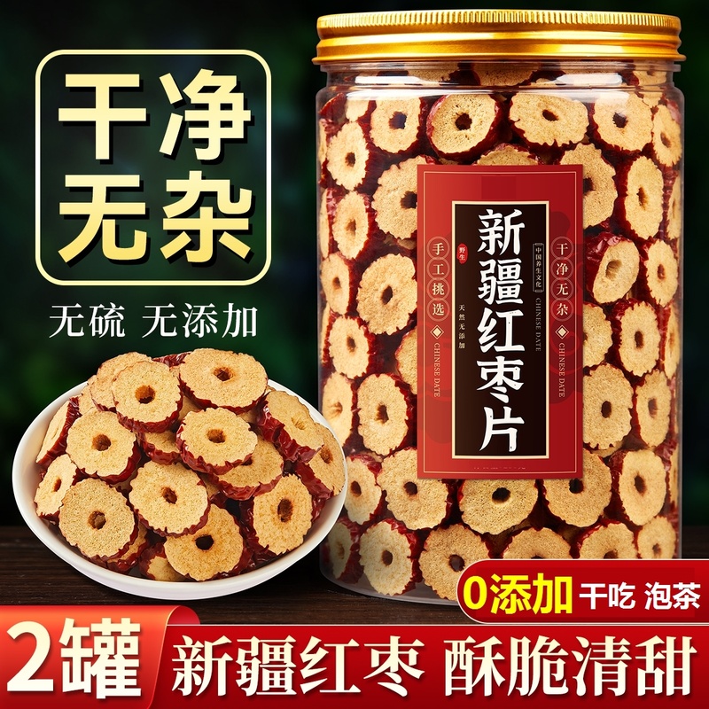 红枣片2024年大枣干货正品官方旗舰店新疆无核不特级泡水泡茶专用