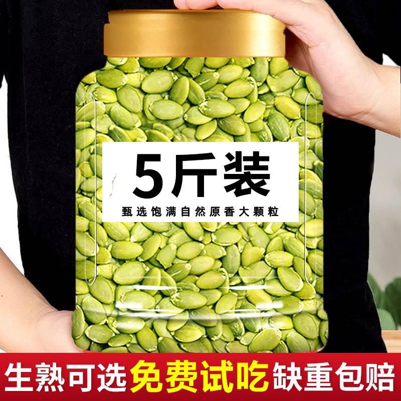 新货南瓜子仁熟原味正宗新疆阿勒泰南瓜籽仁烘焙生零食脑瓜子