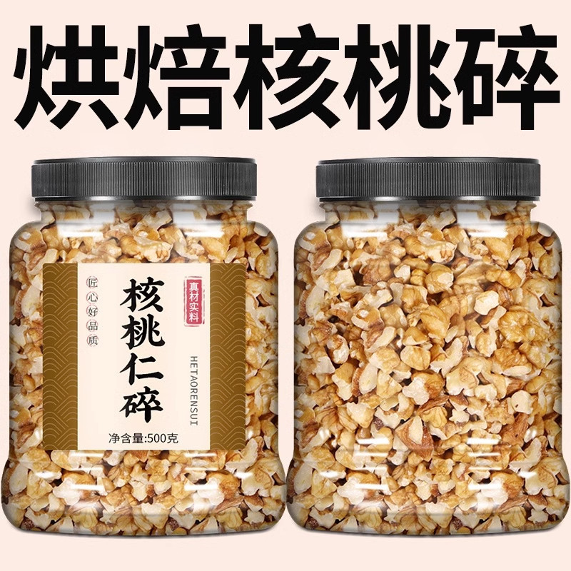 无壳碎核桃仁新货生烘焙榨油打粉豆浆蛋糕原料1斤包邮