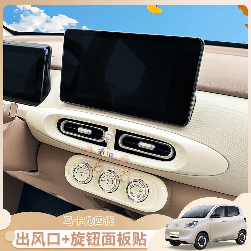 四代马卡龙中控装饰布置图片