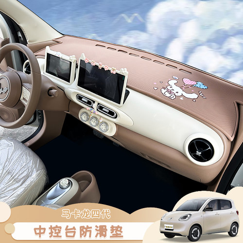 四代马卡龙仪表台防滑垫25款mini