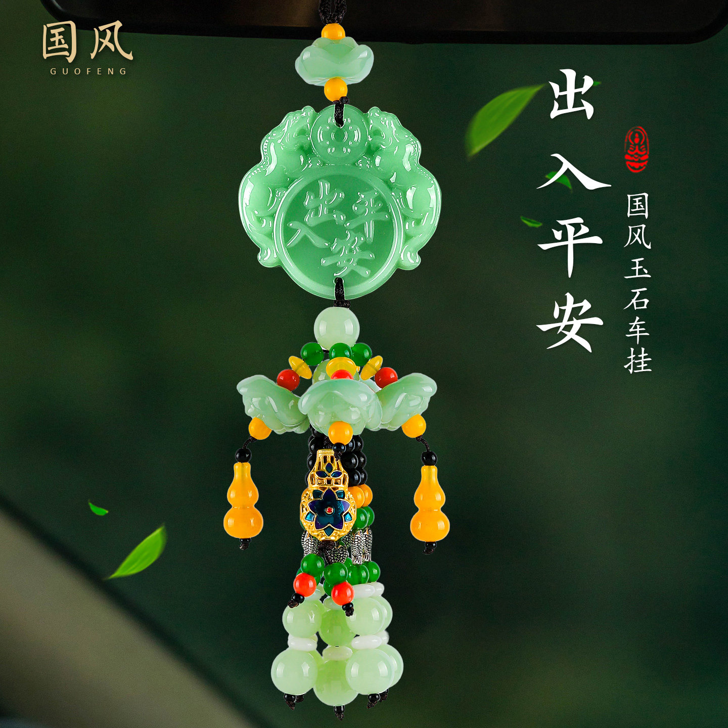 【销量前三】出入平安保平安玉石