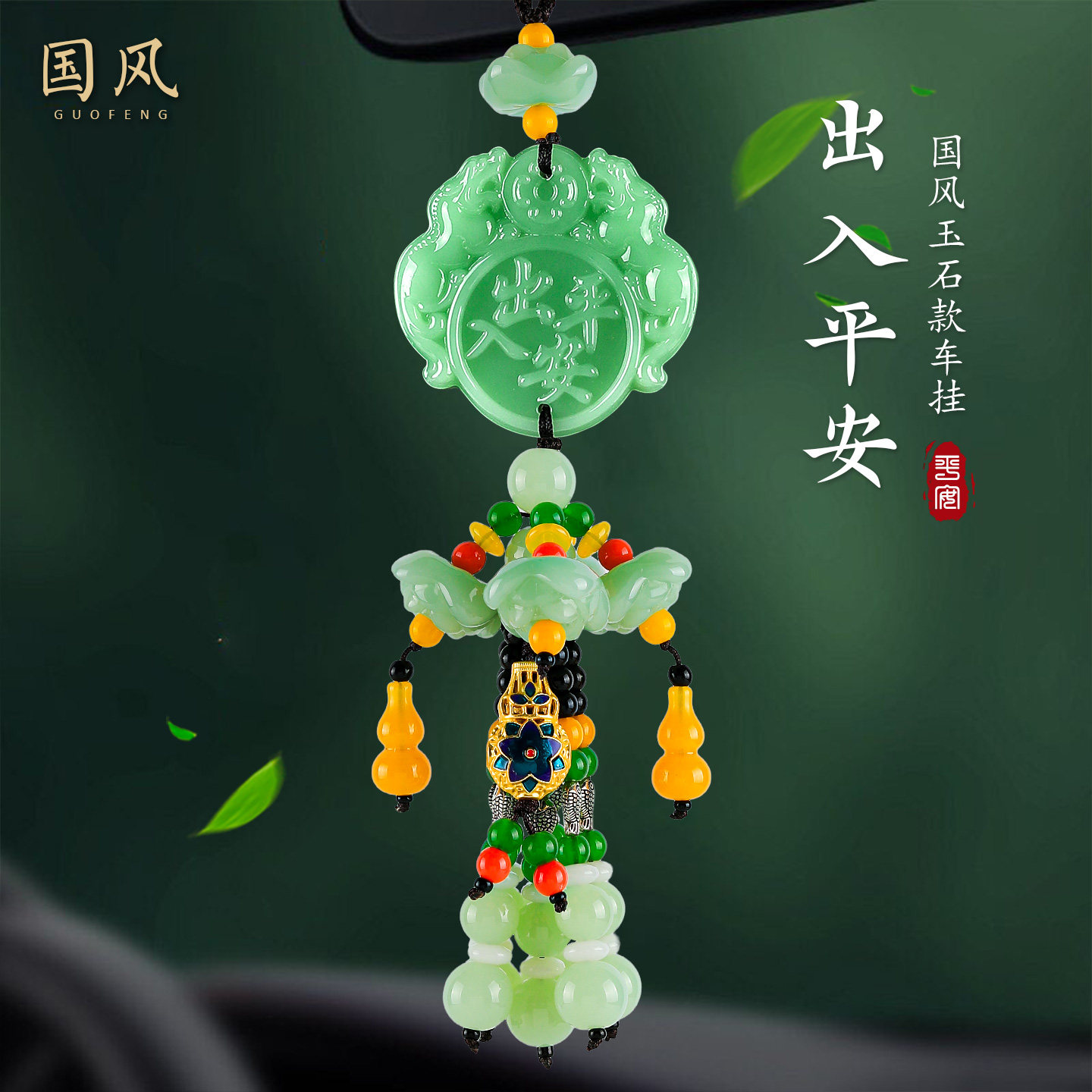 【销量前三】出入平安保平安玉石