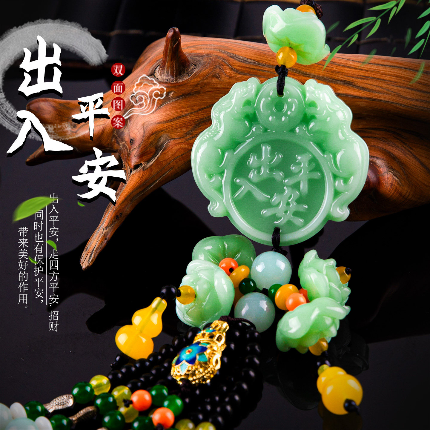 【销量前三】出入平安保平安玉石