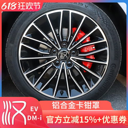 比亚迪汉DMI外观轮胎运动卡钳罩EV专用铝合金壳刹车改装饰轮毂壳