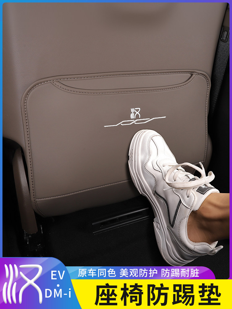 适用20-25款比亚迪汉dmi后排座椅防踢垫EV椅背防脏保护垫改装配件