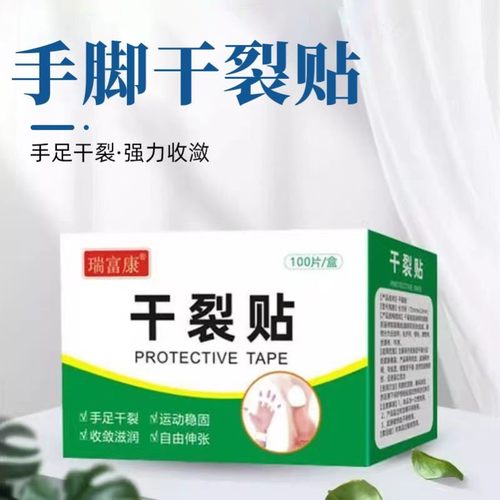 手足干裂贴护手指手脚防裂口独立包装秋冬脚后跟开裂皲裂胶布胶带