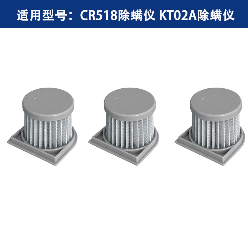 志高除螨仪ZG-CR518KT02A过滤芯