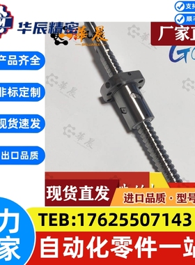 DFU SFU SFV SFS0 2506 2508 3206 08 4006 2008滚珠丝杆丝杠螺杆