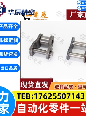 链条接头 链扣2 3 4 5 6分1寸25H06B 08B 10A 12A16A单双排全半扣