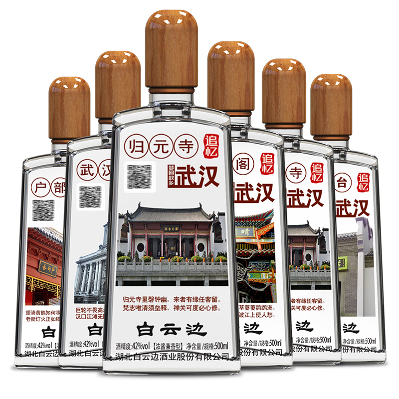 【官方直营】白云边武汉印象文化酒500ml*6瓶42度