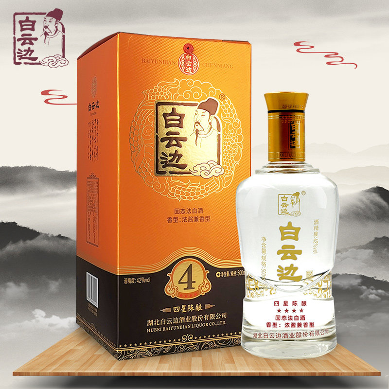 【官方直营】42度白云边四星陈酿国产酒水粮食酒 兼香型正品