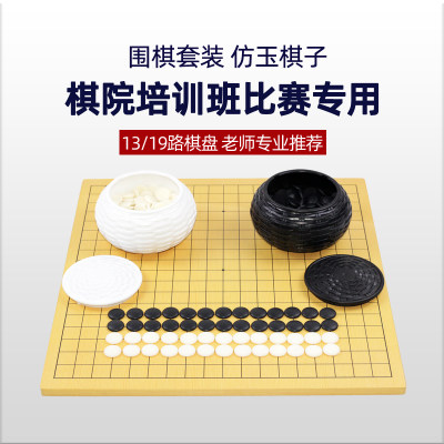 星达围棋标准比赛大棋子