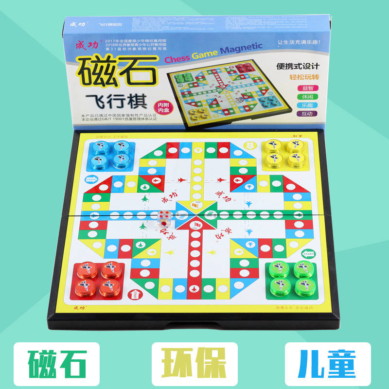 磁性飞行棋大号益智儿童便携式折叠环保棋盘磁石棋子游戏棋桌面