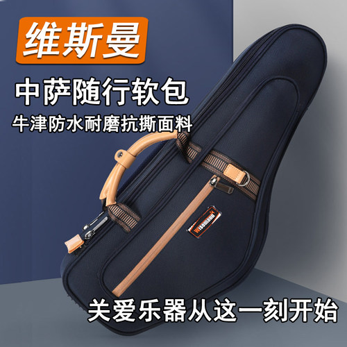 wisemann维斯曼乐器萨克斯轻便