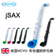 英国Nuvo正品 jSAX塑胶萨克斯管轻便防水塑胶萨克斯儿童启蒙乐器