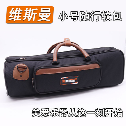 wisemann维斯曼铜管随行箱盒乐器