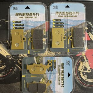 域米陶瓷刹车片 适用诺马NOOMA 诺玛摩托车 旅行者 255GT 碟刹皮