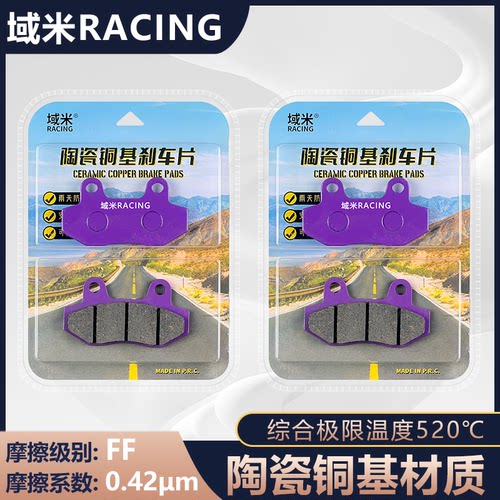 域米适用春风极核AE4SE 电摩电动车静音耐磨雨天防滑陶瓷刹车片