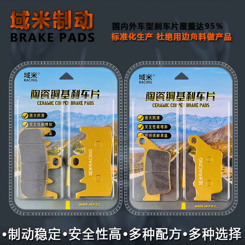 适用凯旋摩托车STREET TRIPLE 765R RS前后铜基制动刹车片碟刹皮