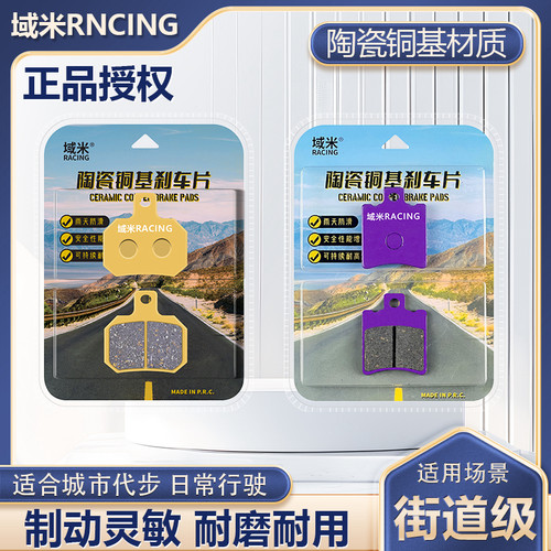 适配26款九号FZ5 110九号电动车陶瓷耐磨碟刹片高性能原车刹车片