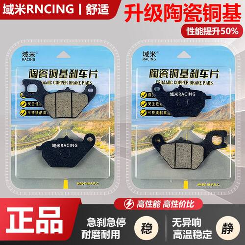 域米 SOCO速珂CU/TS/TC原装刹车片配套刹车皮速柯前后刹车块碟片