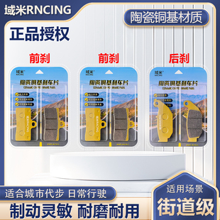 域米陶瓷刹车片适用诺马NOOMA拉力摩托车500ADV 500N碟刹皮制动片