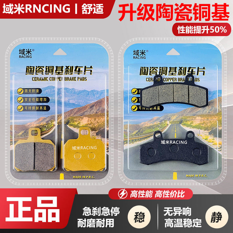 火迪狮子座N95C 1.0 2.0 3.0 M95C电动车前后刹车片高性能耐磨皮
