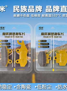 域米Royal / Alloy RA 摩托gp150/GP200/GP300前后刹车片车刹车皮