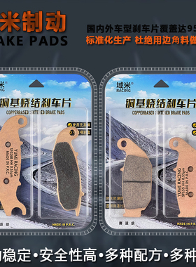 适配本田CRF250 CRF300L Rally越野车前后刹车片碟刹片刹车皮配件