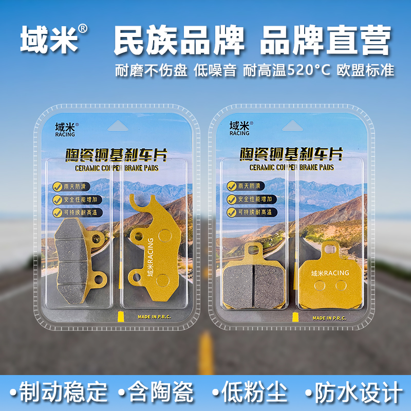 域米彪虎150TIGRA150紫铜陶瓷刹