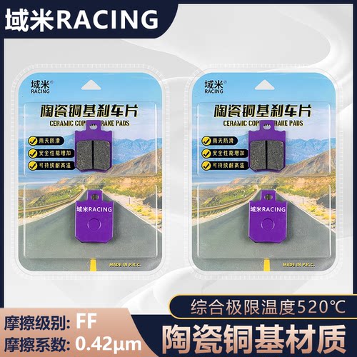 域米陶瓷刹车片适用九号F90 电动电摩静音耐磨雨天防滑陶瓷刹车皮