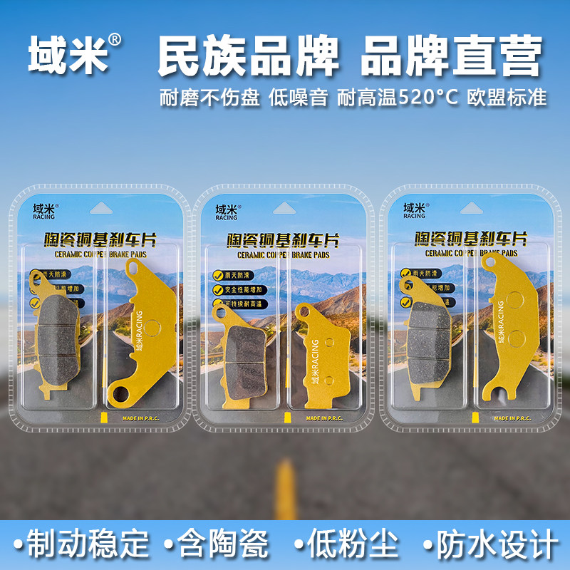 域米Exciter150紫铜陶瓷刹车