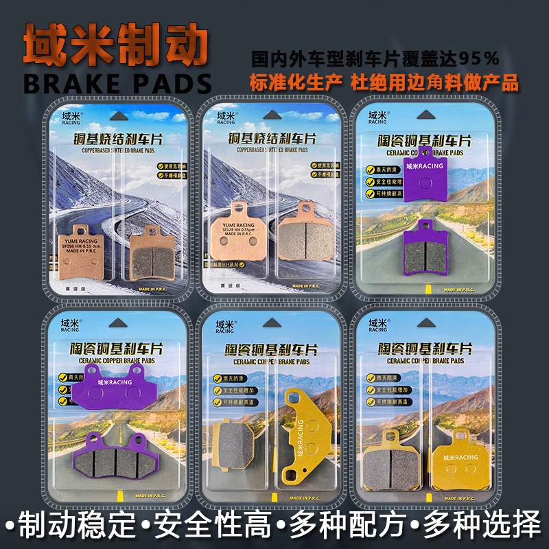 域米刹车片九号E200PE125E100