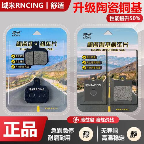 适用九号猎户座Dz110p/Dz130p/Dz150p前后刹车片微金属耐磨碟刹片