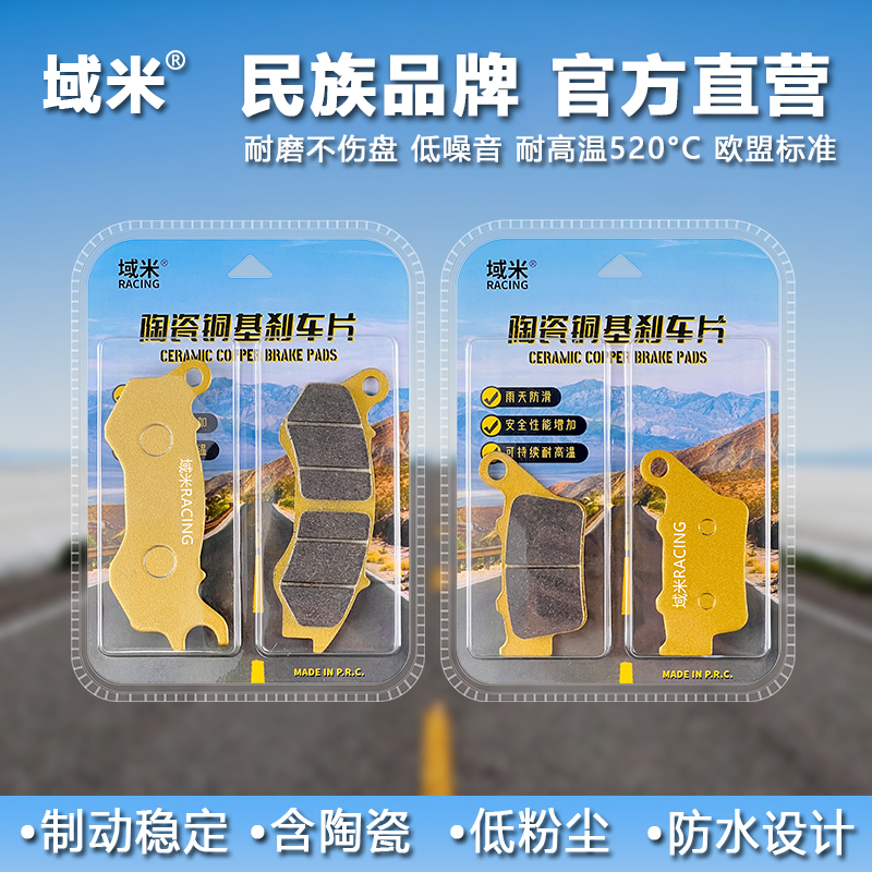 域米MT150QJ150T-M紫铜陶瓷刹车