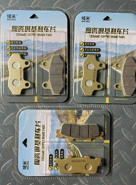 域米陶瓷刹车片适用力刻踏板车金浪Chinf318 LK250T LK300T碟刹皮