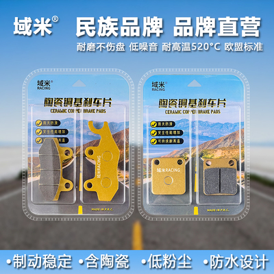 域米川崎KLX230/R紫铜陶瓷刹车片