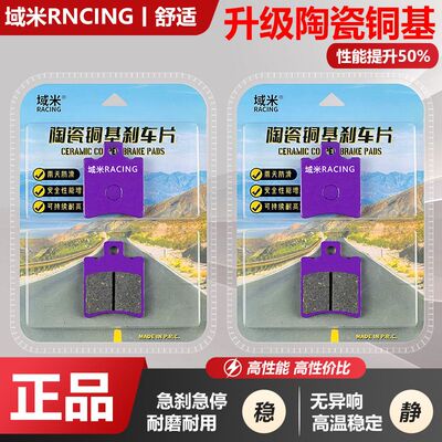 适用九号 E70/E80/E90电动车改装M95C/M85C E/F/M/N/B系列 刹车片