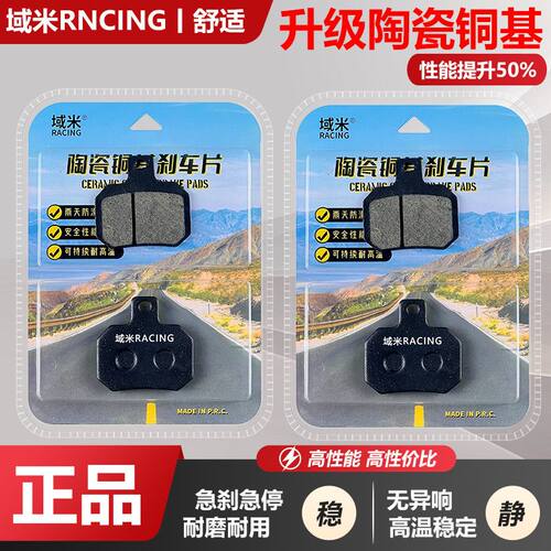 九号F30c F30cl Fmix Fmixl E70C电动车刹车片陶瓷碟刹车皮刹车片