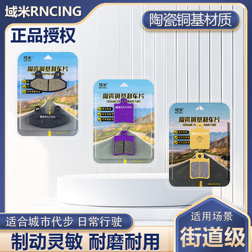 适用金箭850Plus电动车电摩刹车片陶瓷前后刹车皮防滑耐磨碟刹皮