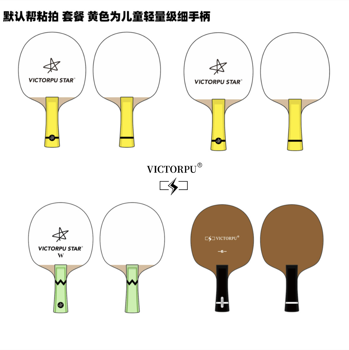 儿童轻细手柄成人纯木碳素乒乓球底板闪电球拍玫瑰木VICTORPU套餐