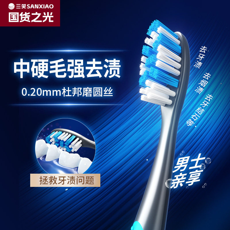 三笑男士专用大头牙刷