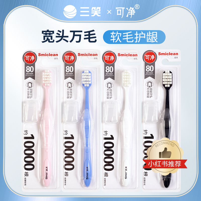 三笑宽头超细孕妇月子万毛牙刷